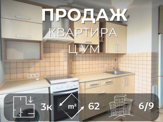 3-кімн. квартира в центрі Чернігова біля ЦУМу | 62 м² | SZ Чернигов
