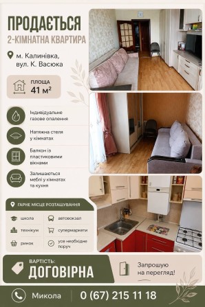 2-ох к. квартира, Калинівка, вул.К.Васюка - фото 1