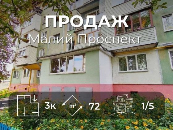 3 кімнатна квартира проспект Перемоги 187 Чернігів (SP) Чернигов