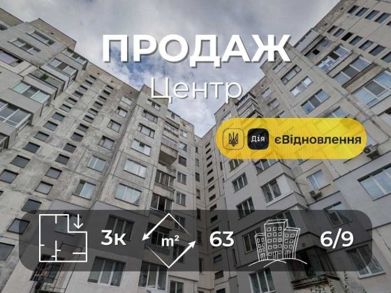 3-кімнатна квартира в центрі Чернігова, вул. Мстиславська, Можливий продаж за держпрограмами RD Чернигов
