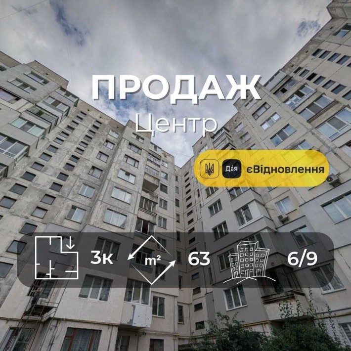 3-кімнатна квартира в центрі Чернігова, вул. Мстиславська, Можливий продаж за держпрограмами RD - фото 1