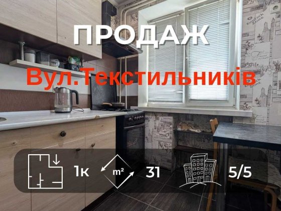 1-кімнатна квартира в цегляному будинку, готова до заселення RD Чернигов
