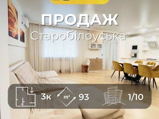 3-кімнатна квартира 92 м² | Автономне опалення | Окремий вхід/SZ Чернигов