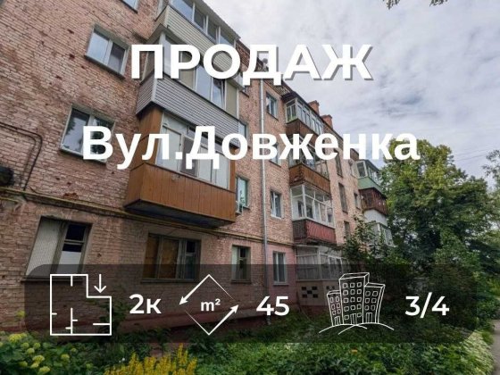 2-кімнатна квартира на вул. Довженка - комфортний 3-й поверх цегляного будинку RD Чернигов