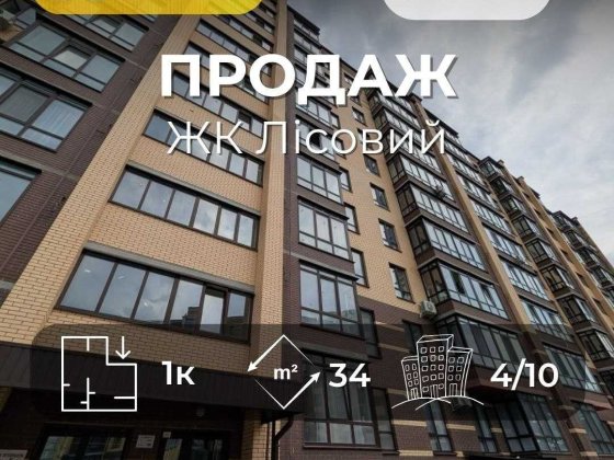1-кімнатна квартира в ЖК «Лісовий», новобудова 2023 року RD Чернигов
