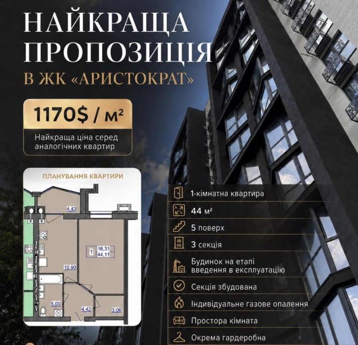 Найкраща пропозиція 1 кімнатна квартира ЖК Аристократ - фото 1