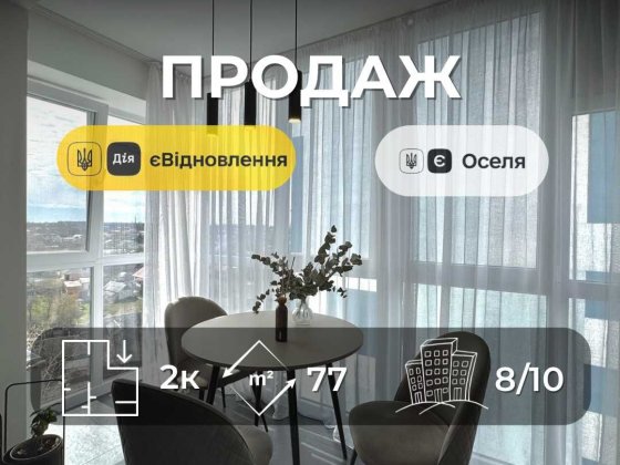 2-к квартира з новим ремонтом 80м2, єОселя  VS Чернигов