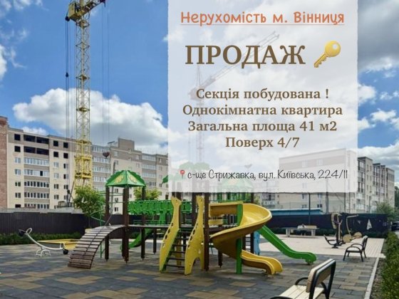 Продаж квартири в новобудові Винница