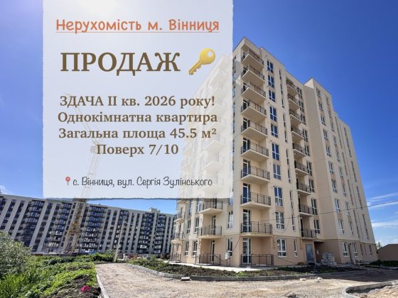 Продаж квартири в ЖК Фемілі Комфорт Винница