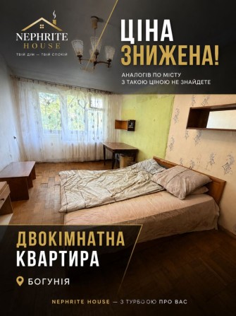 Двокімнатна квартира на Богунії - фото 1