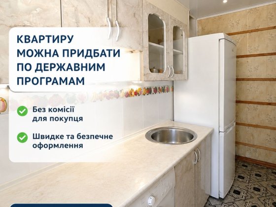 Продам 4 х кімнатну квартиру. Без комісії для покупця! Кропивницький