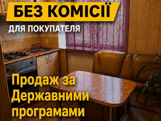 Простора 3-кімнатна квартира з індивідуальним газовим опаленням! БЕЗ КОМІСІЇ ДЛЯ ПОКУПЦЯ! Кропивницький