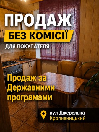 Простора 3-кімнатна квартира з індивідуальним газовим опаленням! БЕЗ КОМІСІЇ ДЛЯ ПОКУПЦЯ! - фото 1