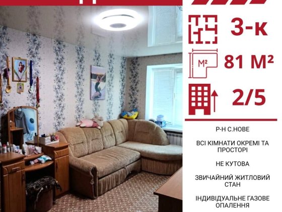 Продається великогабаритна 3-к квартира в Кропивницькому, р-н Нове Кропивницький