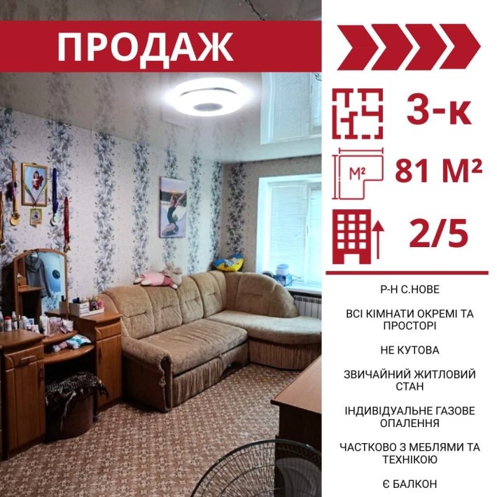 Продається великогабаритна 3-к квартира в Кропивницькому, р-н Нове - фото 1