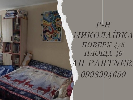 Продам 2х кімнатну квартиру. Р-н Микалаївка Кропивницький