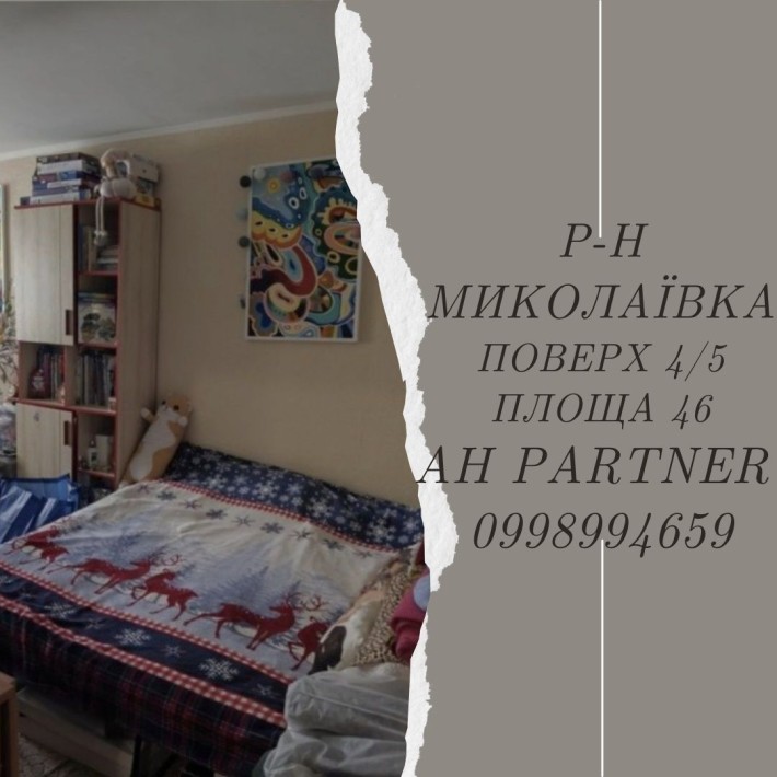 Продам 2х кімнатну квартиру. Р-н Микалаївка - фото 1