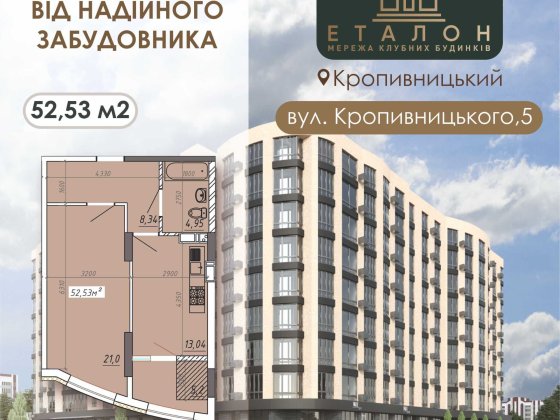 Квартира 1К площею 52,53 м² в місті Кропивницький по вул: Кропивницького 5 Кропивницький