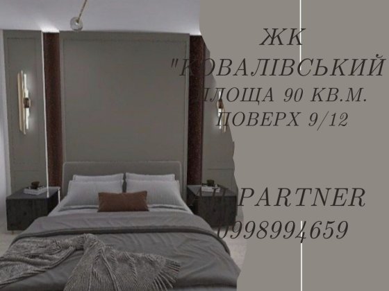Продам 3х кімнатну квартиру. ЖК "Ковалівський" Кропивницький