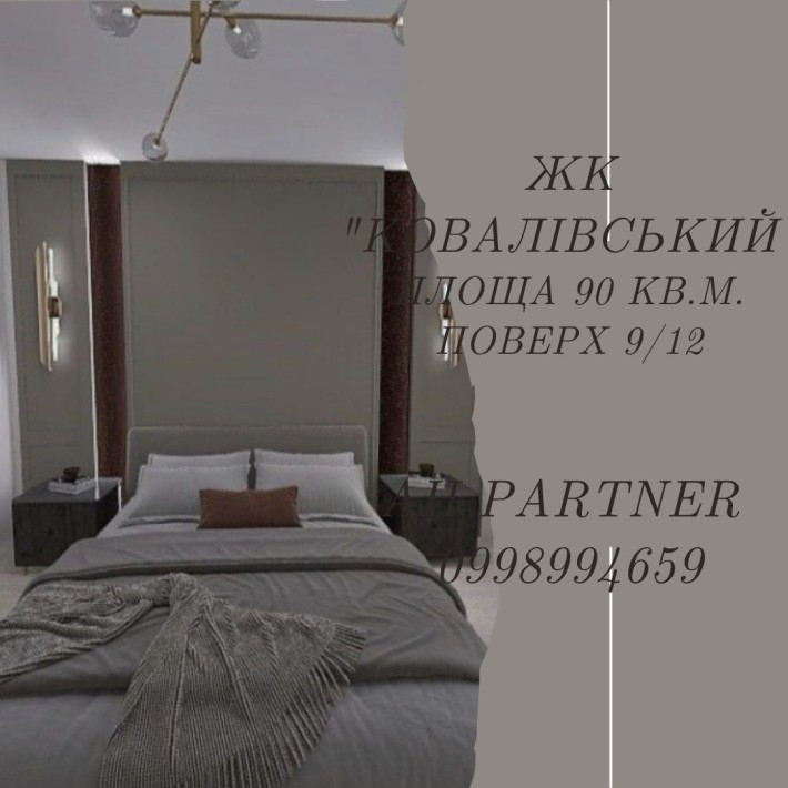 Продам 3х кімнатну квартиру. ЖК "Ковалівський" - фото 1