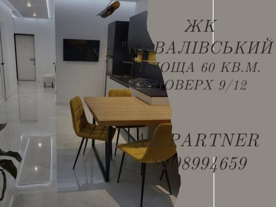 Продам 2х кімнатну квартиру. ЖК "Ковалівський" Кропивницкий