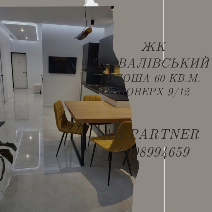 Продам 2х кімнатну квартиру. ЖК "Ковалівський" - фото 1