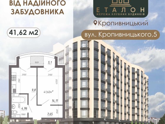 Квартира 1К площею 41,62 м² в місті Кропивницький по вул: Кропивницького 5 Кропивницький