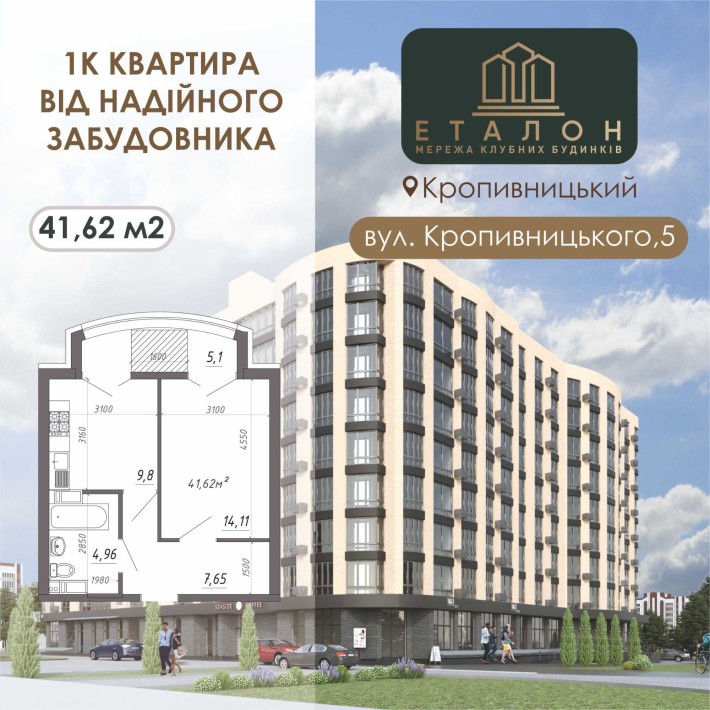 Квартира 1К площею 41,62 м² в місті Кропивницький по вул: Кропивницького 5 - фото 1