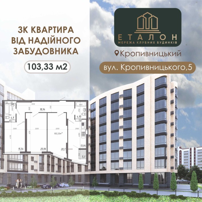 Трикімнатна квартира 103,33 м², вул. Кропивницького 5, м. Кропивницький - фото 1