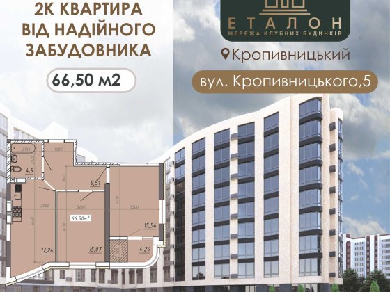 Двокімнатна квартира 66,5 м², вул. Кропивницького, 5.      м. Кропивницький від Забудовника Кропивницький