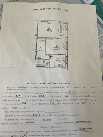 Продаж 2 кімнатноі квартири вул Шевченка (Рясне 1) - фото 1