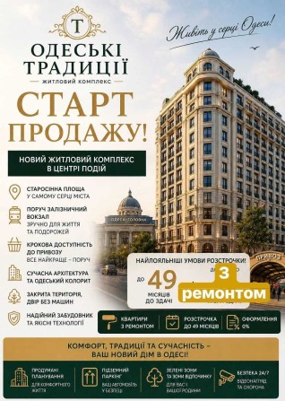 Старт продажу у центрі - Одескі традиції на Старосінній площі/Вокзал/Привоз - фото 1
