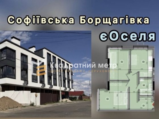 Продаж. 2-кімнатна квартира | Інвестиції | просторе планування | 49.43м2 | Софіївська Борщагівка| по