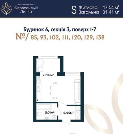 Однокімнатна студія 31,4 м.кв - фото 1