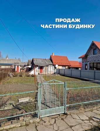 продаж частини будинку - фото 1