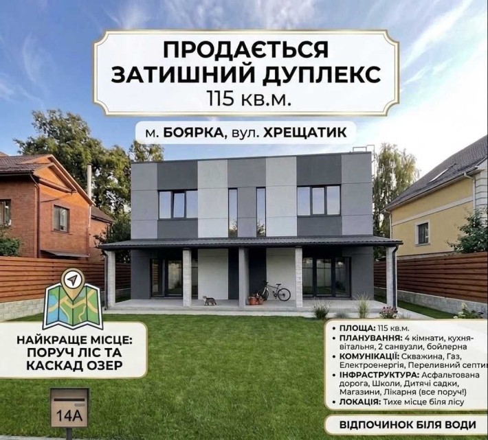 ПРОДАЖ ЗАТИШНОГО ДУПЛЕКСУ 115 кв.м Біля лісу в Боярці - фото 1