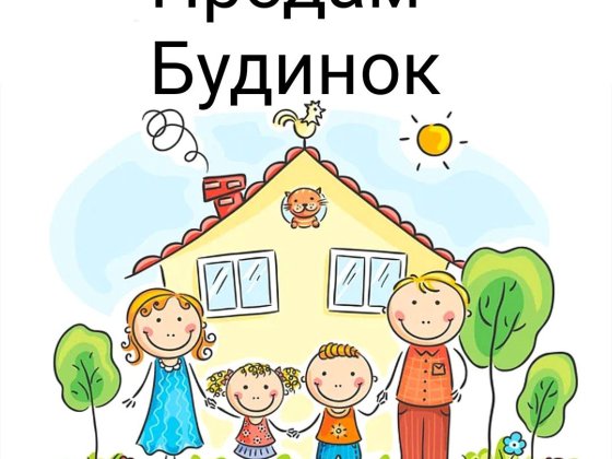 Продаж Будинку Каменское
