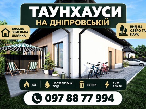 Продаж таунхауса зі вже готовим ремонтом! Гостомель, вул. Дніпровська | 65 м², 1,98 сотки Гостомель