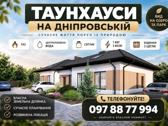 Нові таунхауси Гостомель від забудовника | вул. Дніпровська | Газ, вода, септик, 3 фази - ЦІНА ВІД 6