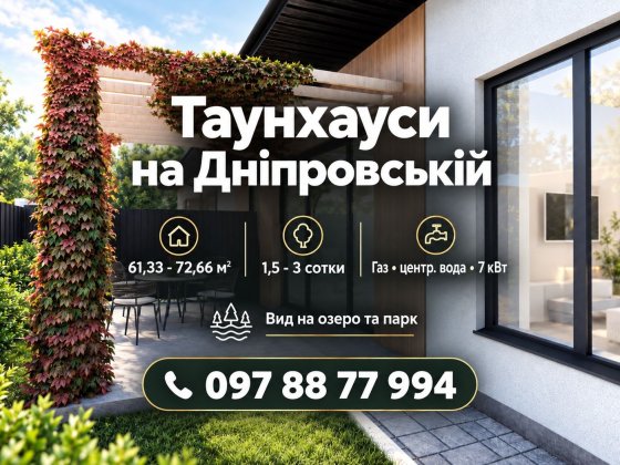 Розтермінування від забудовника! Купити таунхаус Гостомель | 65 м², ремонт, своя ділянка Гостомель