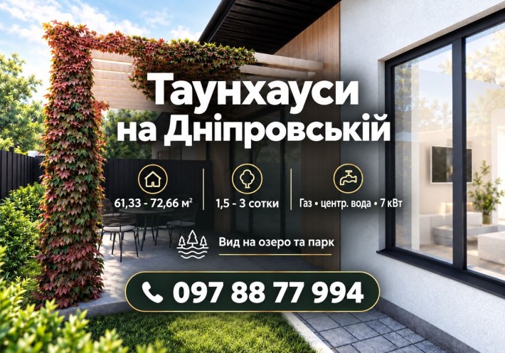 Розтермінування від забудовника! Купити таунхаус Гостомель | 65 м², ремонт, своя ділянка - фото 1