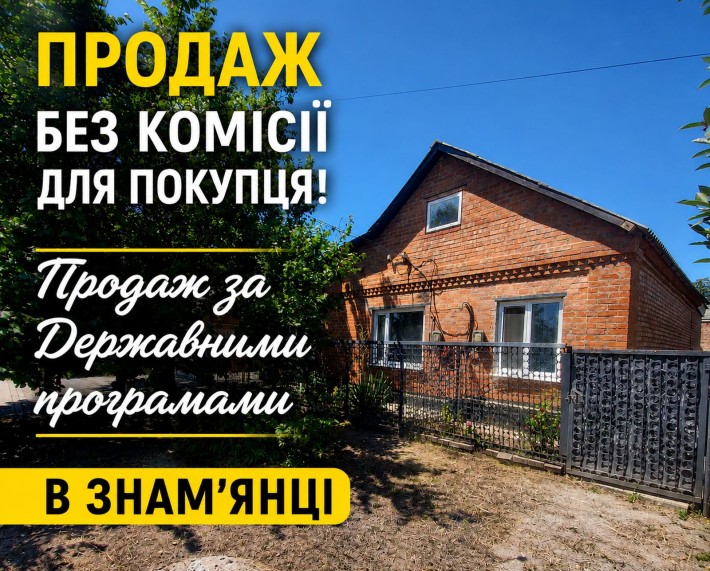 Продається будинок Без комісії! - фото 1