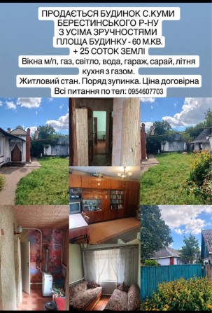 Продажа будинку - фото 1