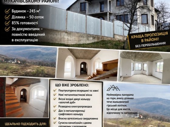 Ексклюзив новий дім з 50 сот Мукачеве