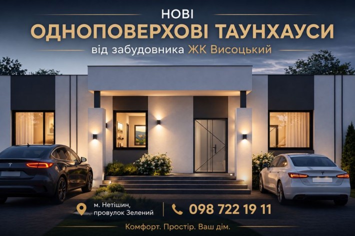 Одноповерховий таунхаус від забудовника ЖК Висоцький! - фото 1