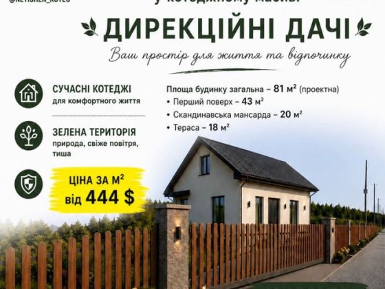 Продам дачу (котедж) Нетешин