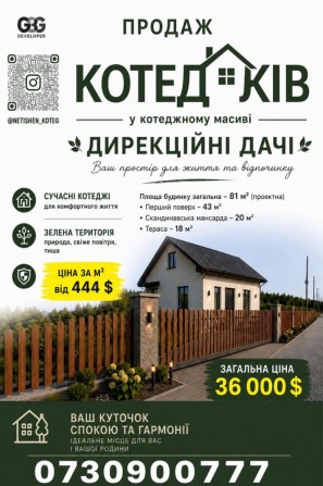 Продам дачу (котедж) - фото 1