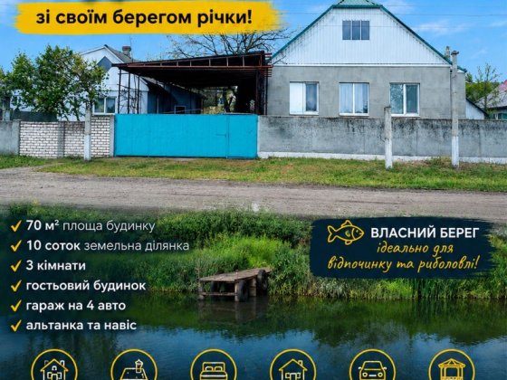 Продам будинок з виходом до річки в м. Самар Самар