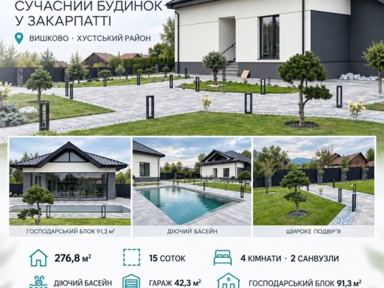 Сучасний будинок  з басейном у Закарпатті Хуст