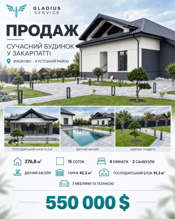 Сучасний будинок  з басейном у Закарпатті - фото 1